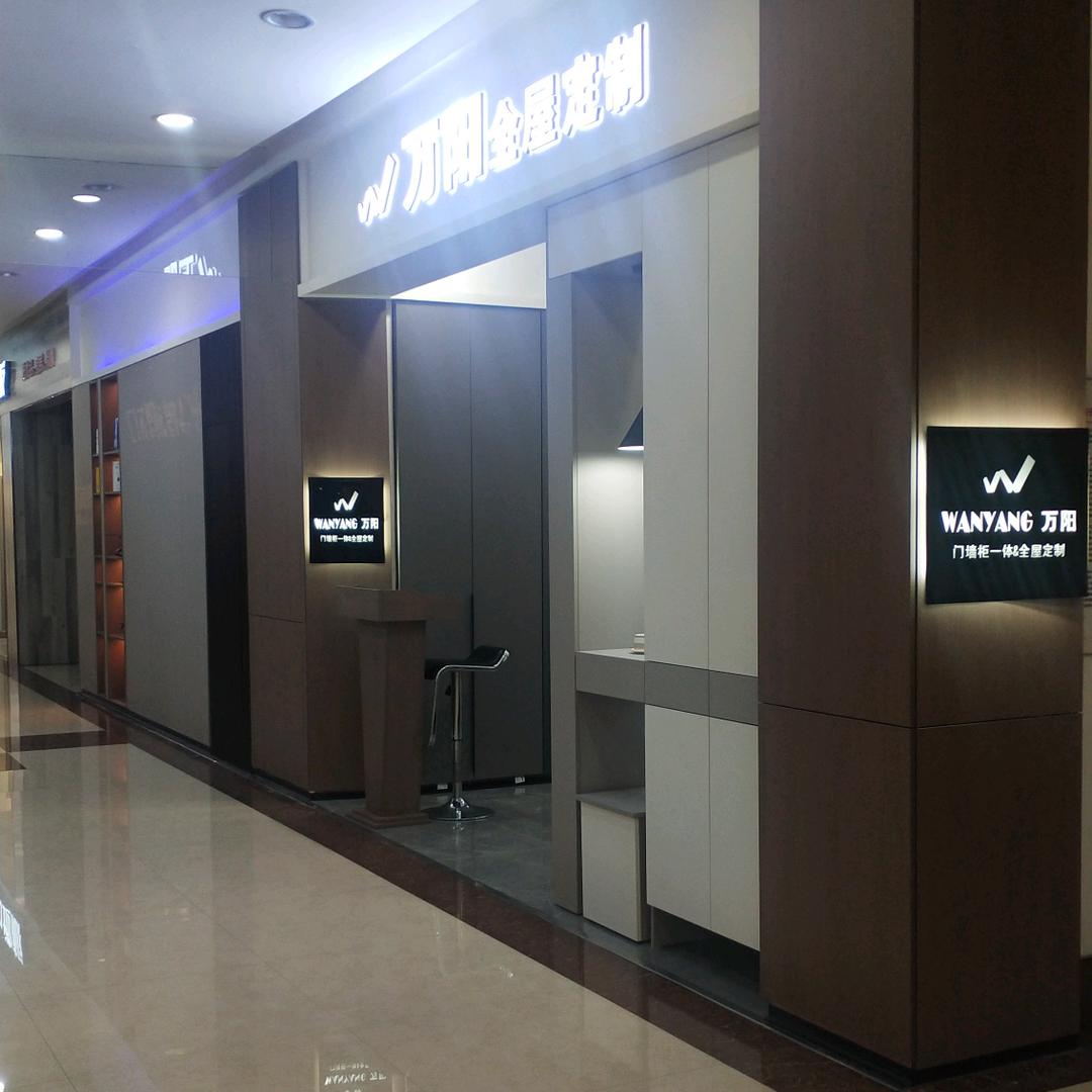 佳木斯市万阳全屋定制源头工厂