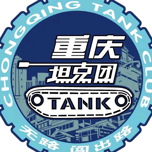 坦客连盟 重庆