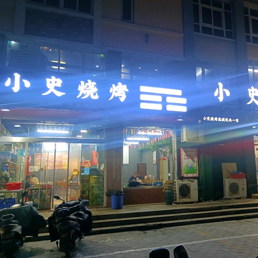小史餐饮店官方号