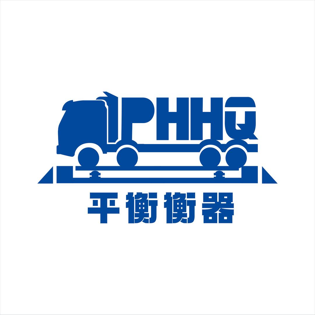 平衡衡器（广西地磅厂家）
