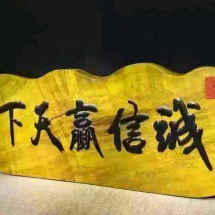 用户4032806752921诚信