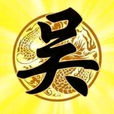 💥吴可替代💪