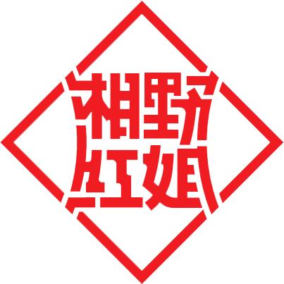 湘野红姐食品旗舰店