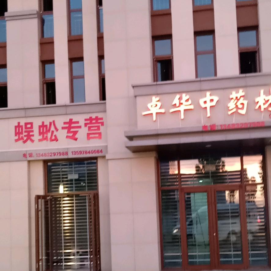 蜈蚣专业曾秀翠