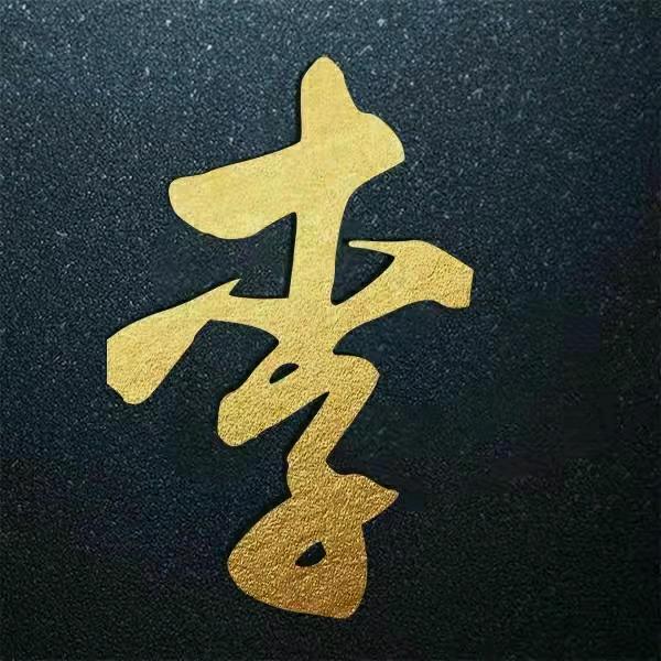 李氏宗亲