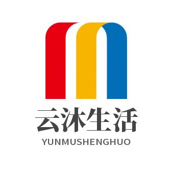 云沐生活卫生用品
