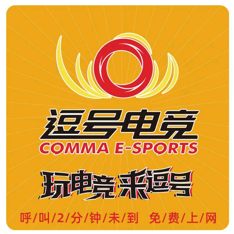 逗号电竞网乐空间店