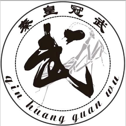 秦皇冠武赢挣