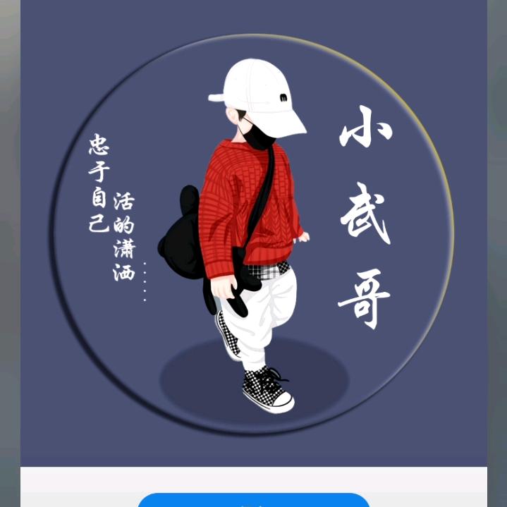 小武哥