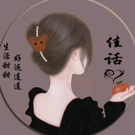 佳话