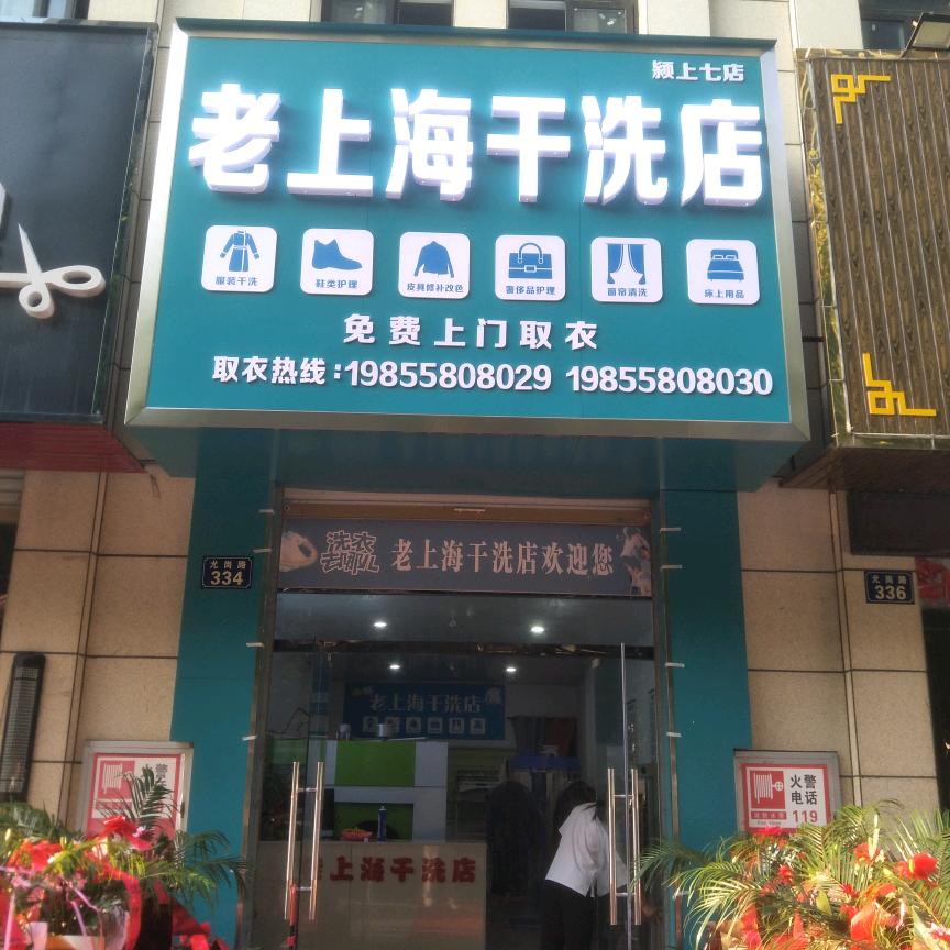 干洗店免费上门取送（匠心店、良心店）