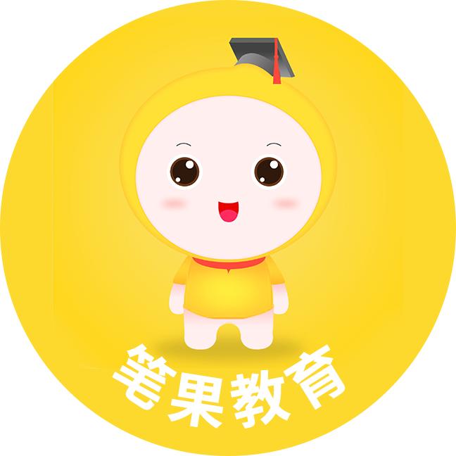 笔果教育自考成考——成人学历提升