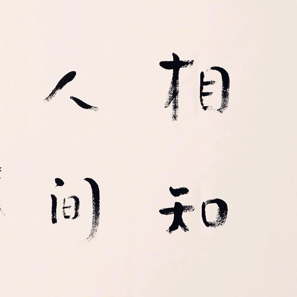 阿文手写