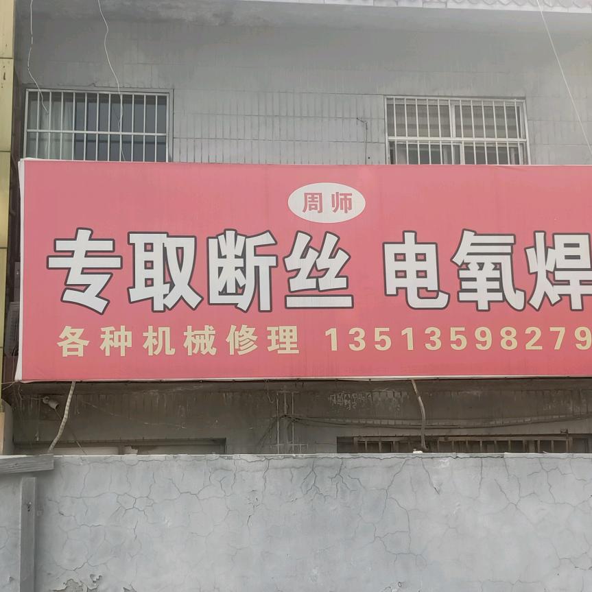 周师傅