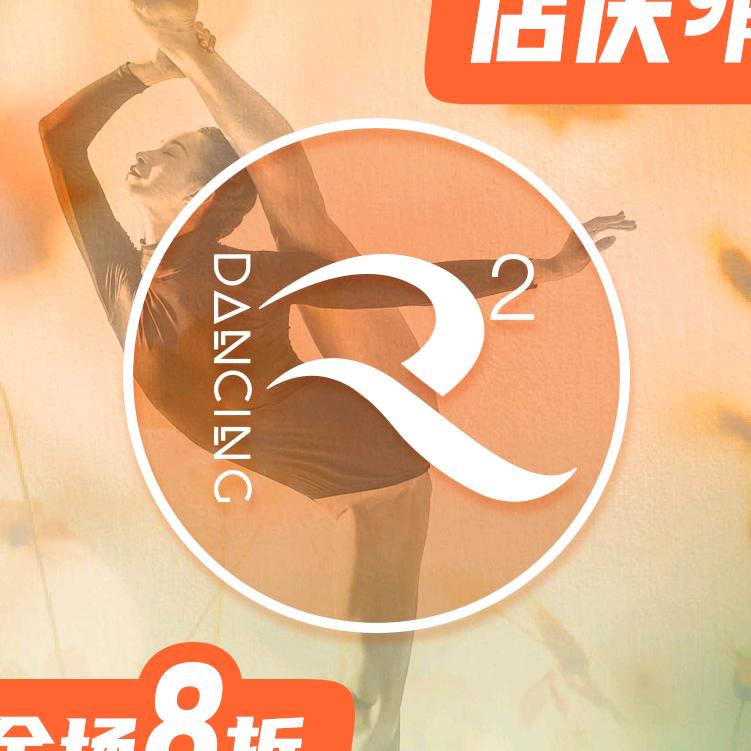 云骞-R平方舞蹈工作室