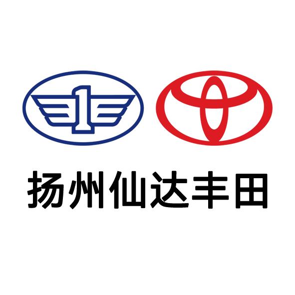 扬州仙达一汽丰田4S店