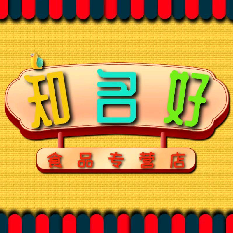 烟台知名好国际贸易有限公司企业店