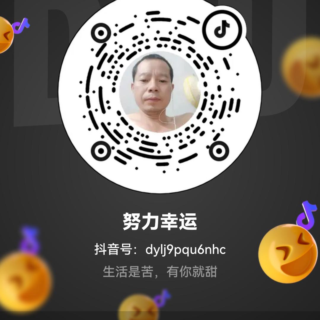 努力幸运