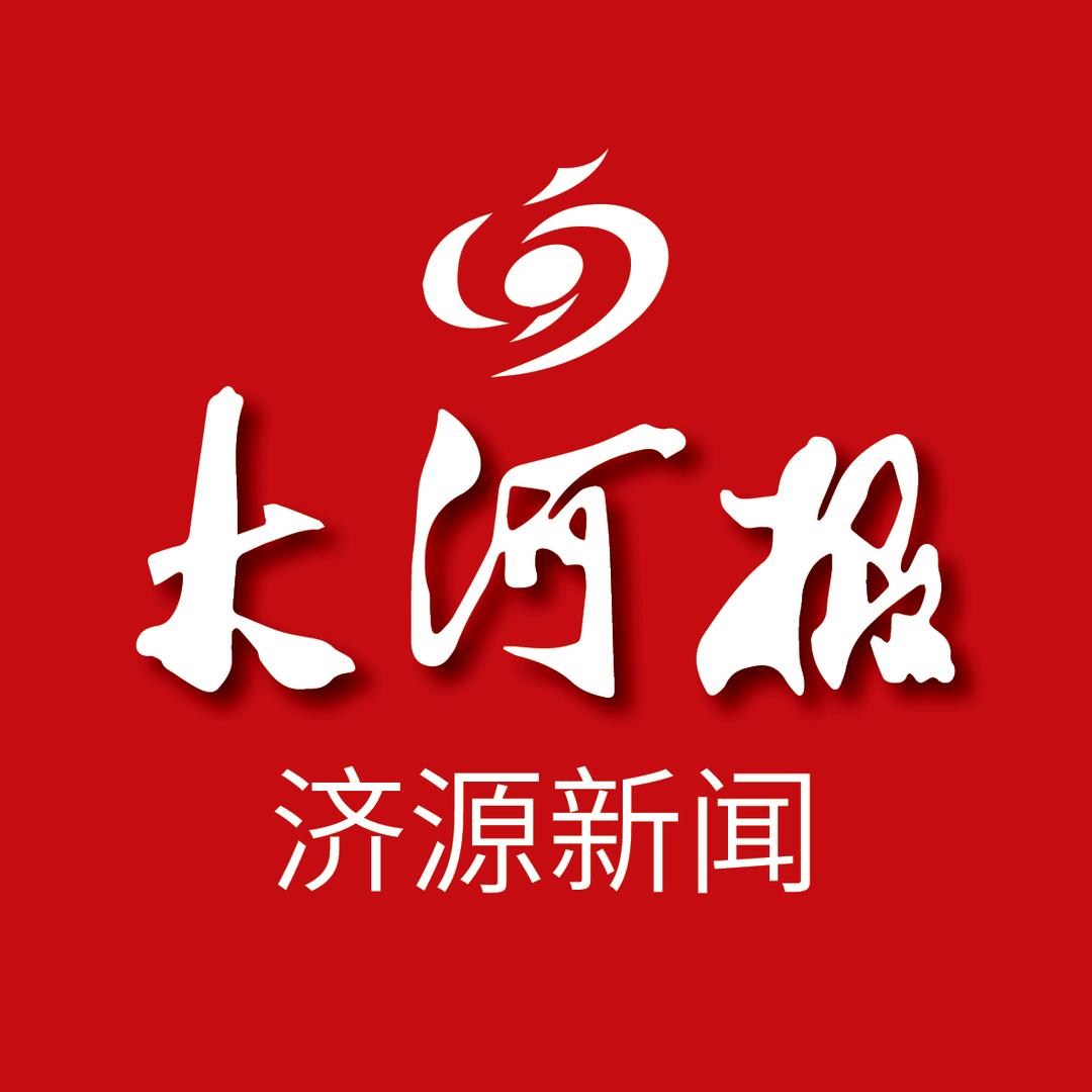 大河报济源新闻