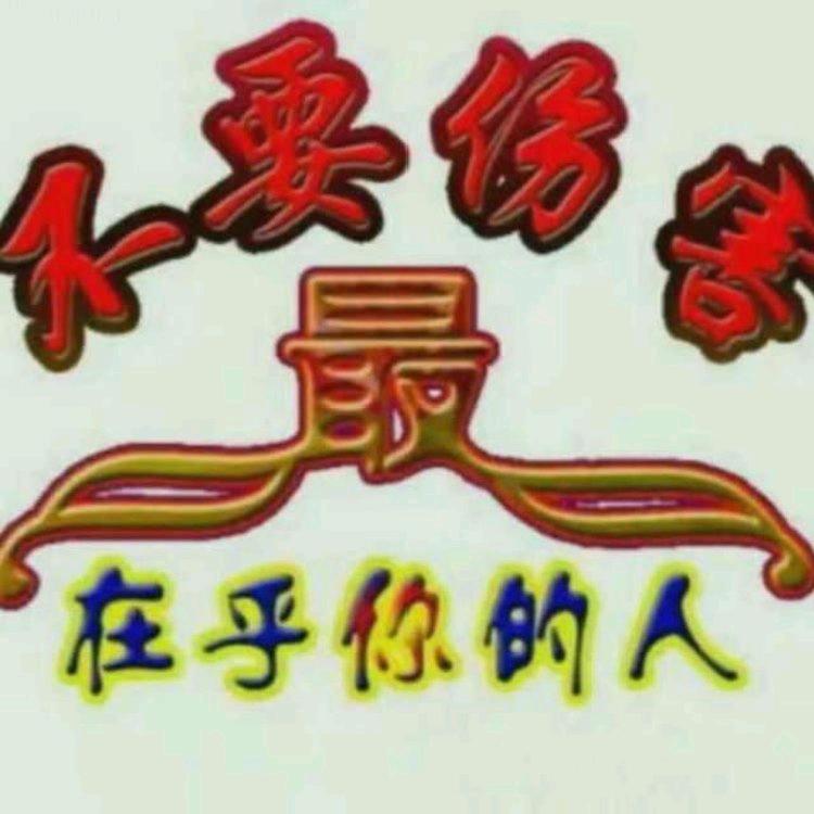 🥀ℋ如果爱ღ᭄请深爱💞࿐