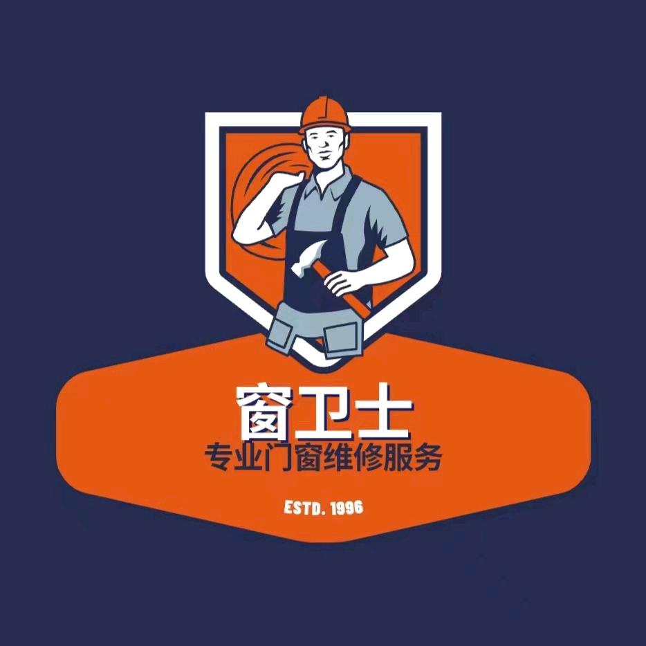 窗卫士门窗维修 （招学徒）