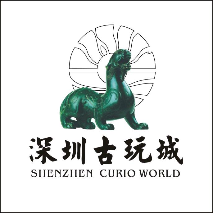 深圳古玩城