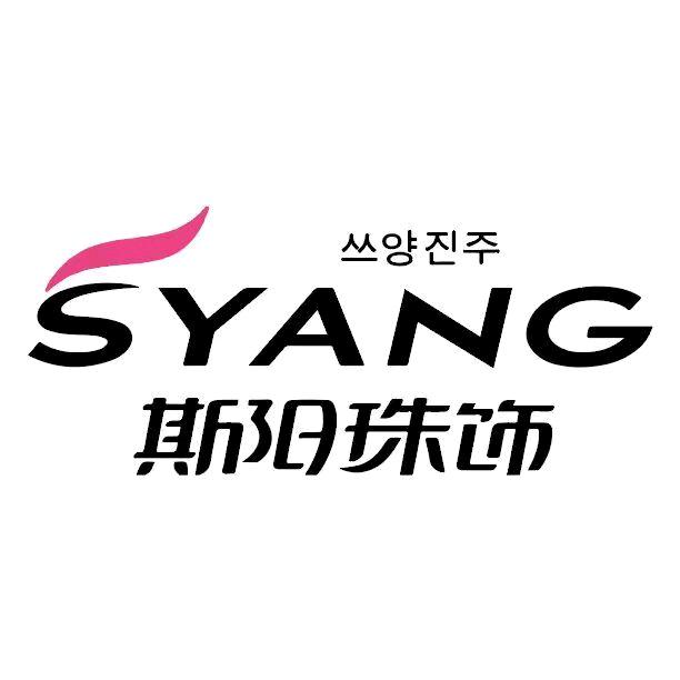 斯阳饰品配件厂
