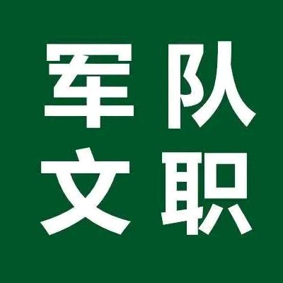 汇能教育—文职备考