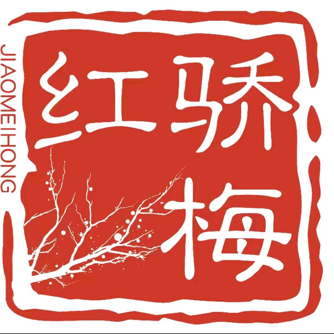 骄梅红山西焦煤集团金土地生物科技有限公司酒类专卖店