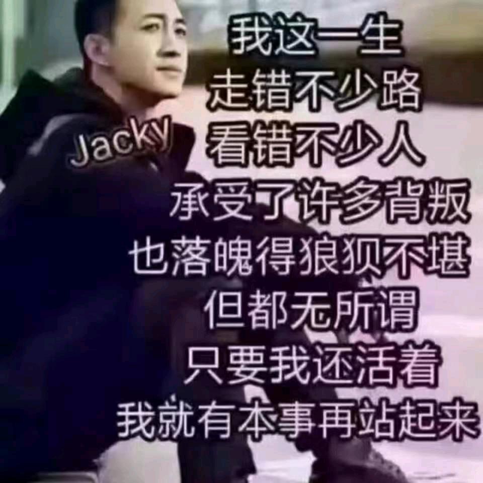 人生坎坷