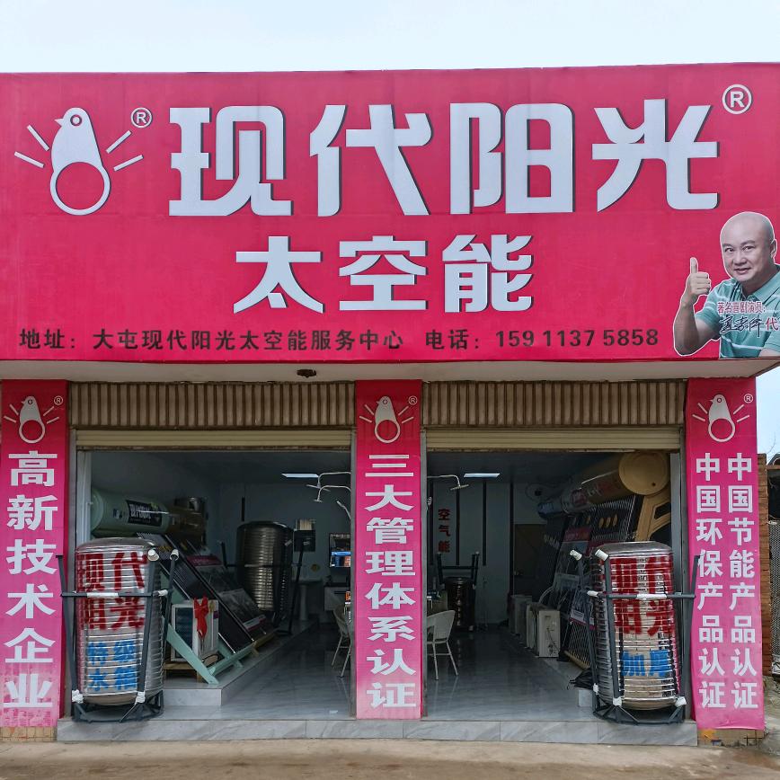 现代阳光太阳能