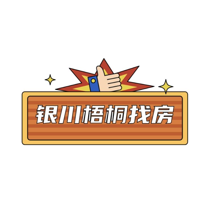 银川梧桐租房