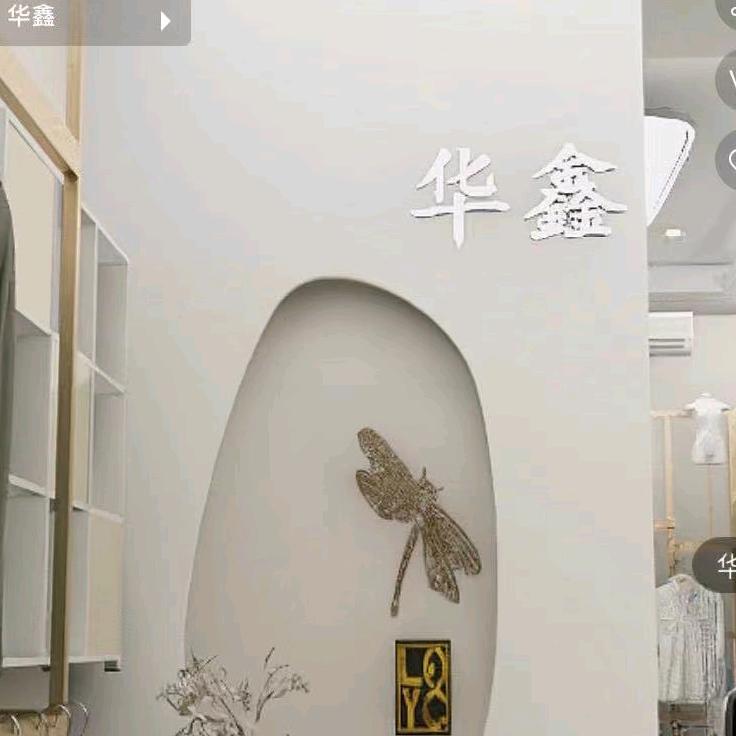 华鑫服饰