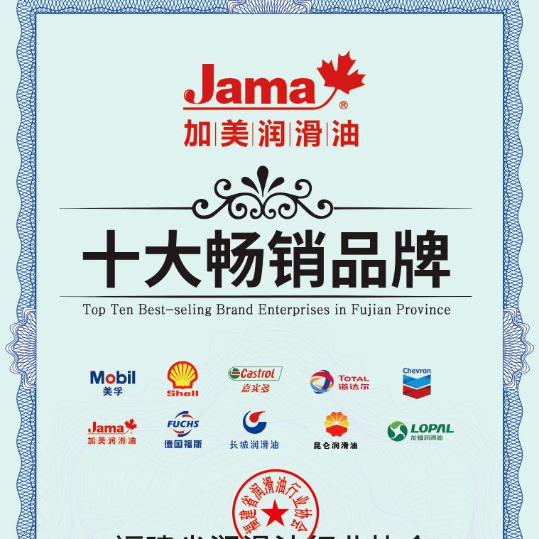 加美工业润滑油