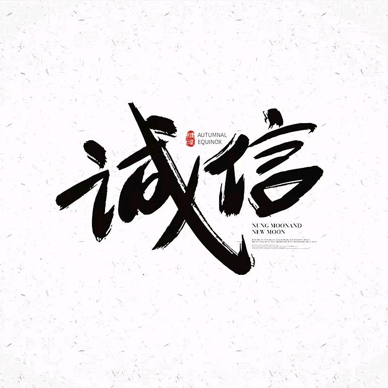 承德县诚信包装材料制品厂