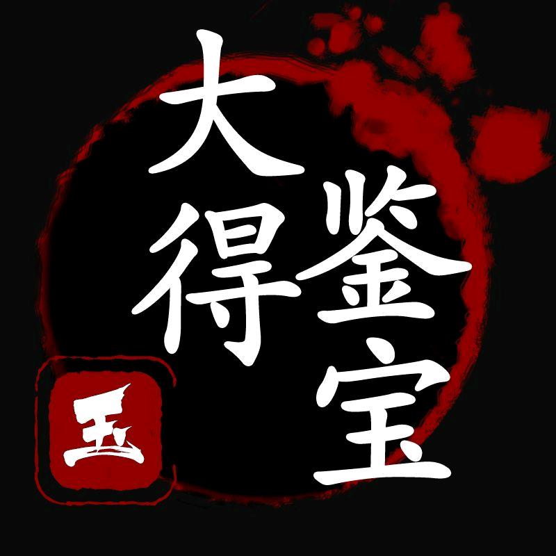 玉留君的小店