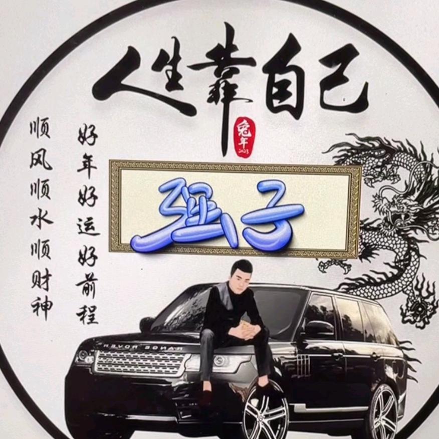 河间强子