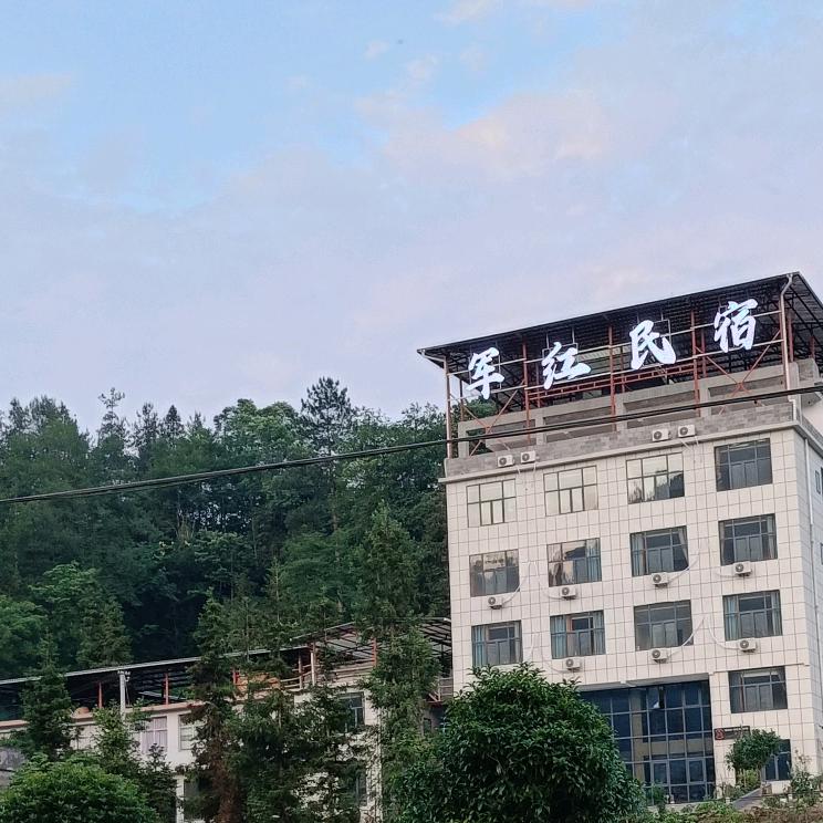 军红民宿