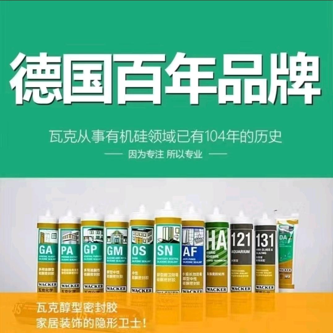 德国瓦克鲁王胶业销售中心