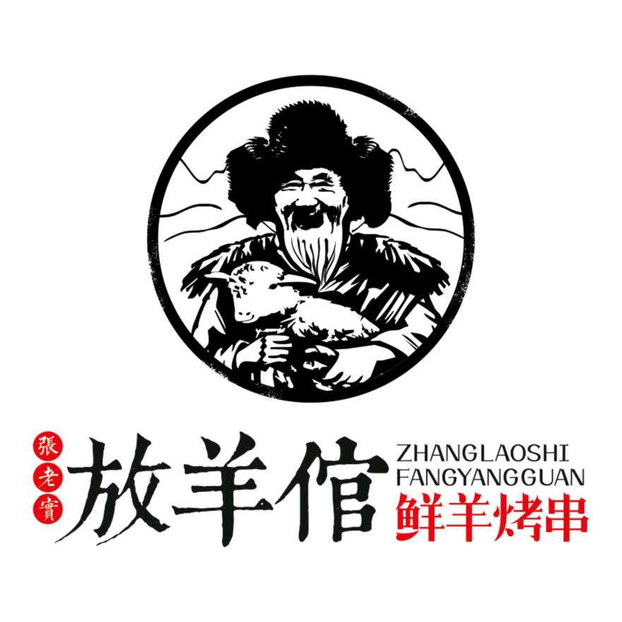 放羊倌鲜羊烤串（阳信店）