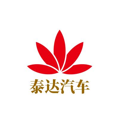 蚌埠泰达汽贸
