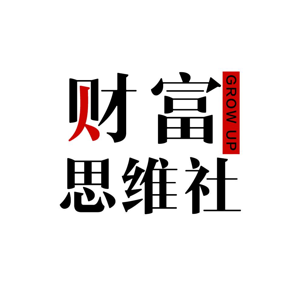 财富思维社