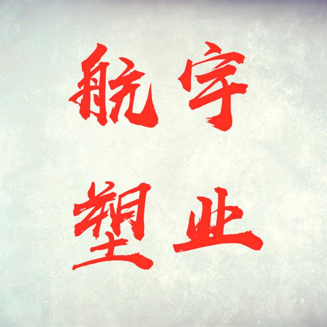 航宇塑业pc塑料回收