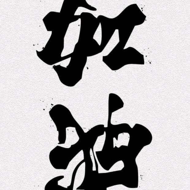 呆萌大叔