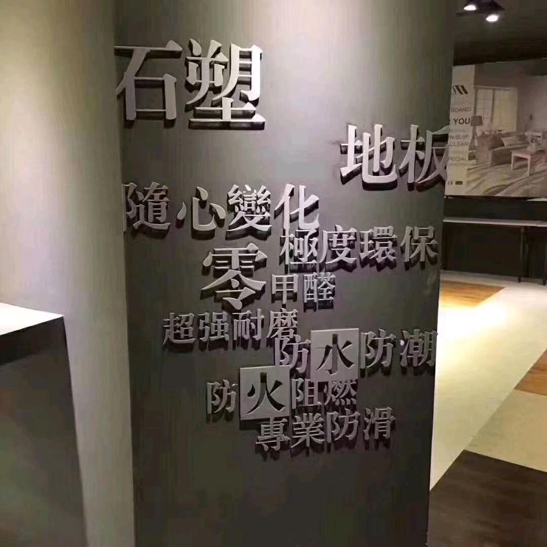 佳康雅居地板辅料SPC石塑地板