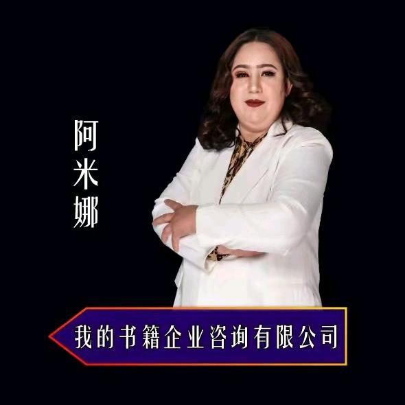 阿米娜
