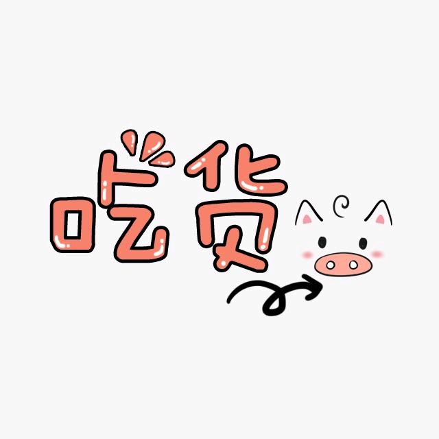 高邮大吃货