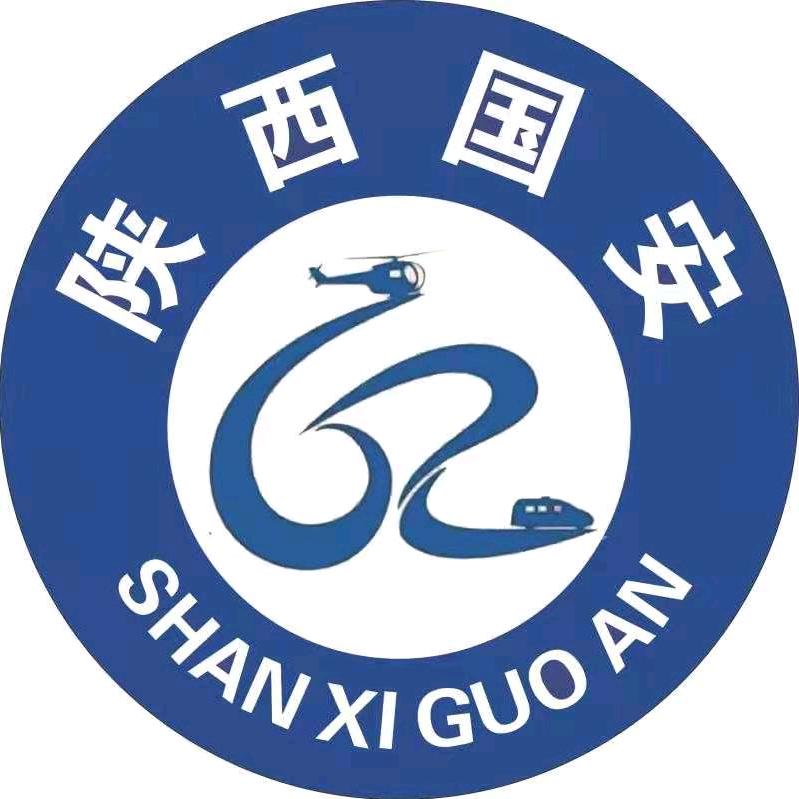 陕西国安安防
