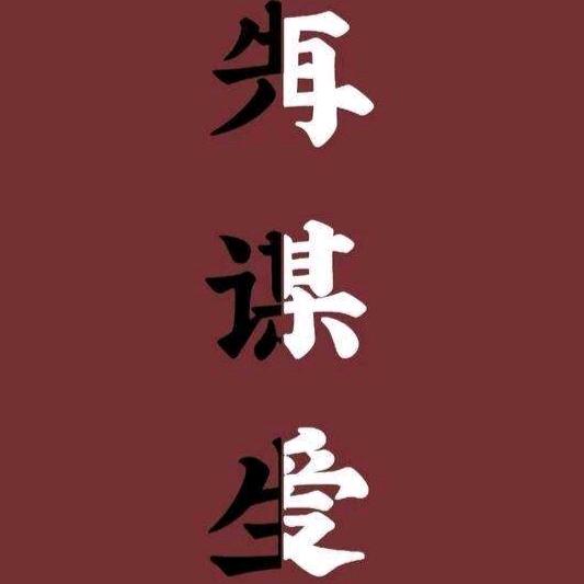 不左白日梦哦头像