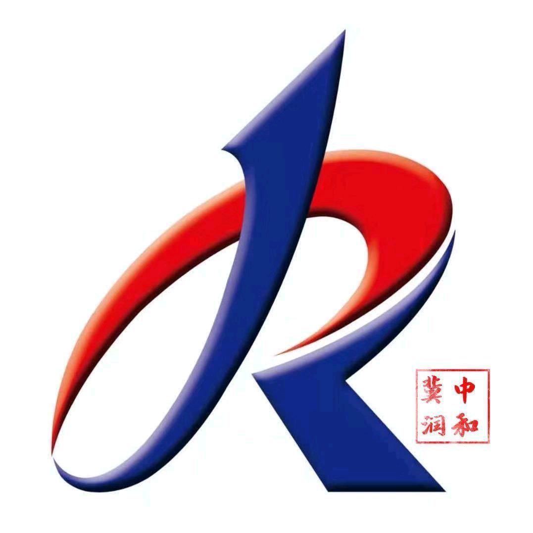中和冀润
